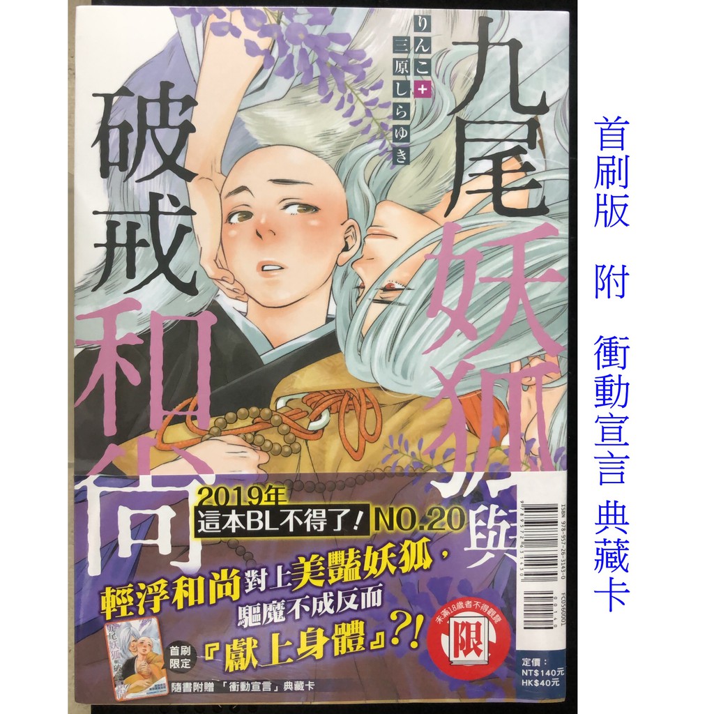 漫畫九尾妖狐的價格推薦 21年8月 比價比個夠biggo