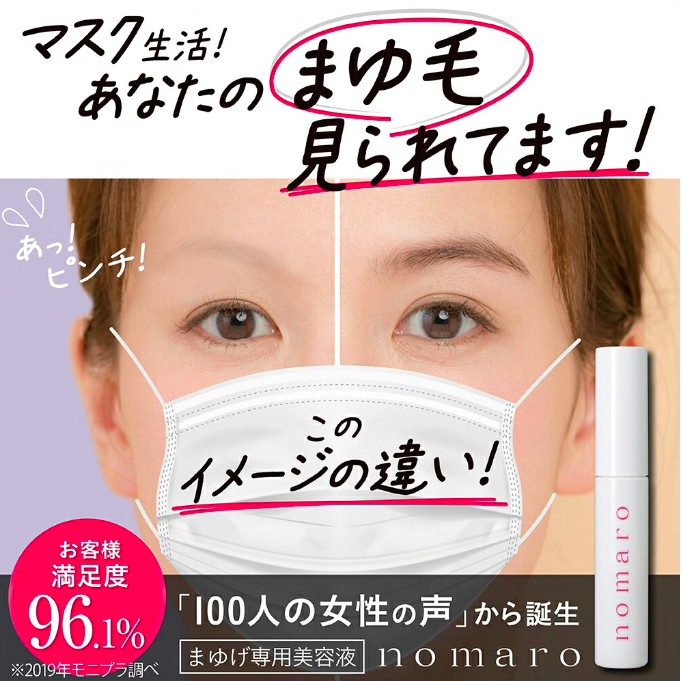 連線代購 日本製nomaro 眉毛美容液溫感眉毛育毛美容液6ml 日本96 1 超高滿意度 蝦皮購物