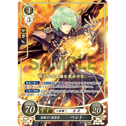 FE0 聖火降魔錄 TCG 風花雪月 卡牌 卡片 閃卡 HR 貝雷特