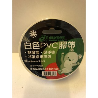 北極熊 / PVC膠帶（白色） / 48mm * 24m / 冷氣邊框修飾