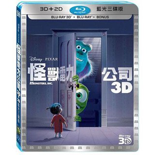 全新《怪獸電力公司》3D+2D三碟限定版藍光BD(得利公司貨)
