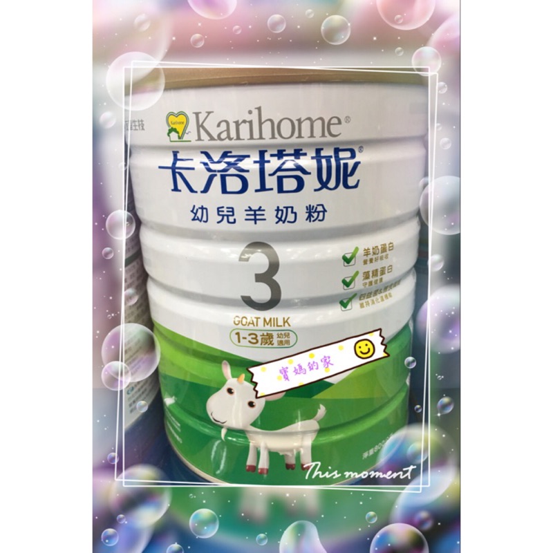 🌟卡洛塔妮🌟新包裝幼兒 /800g兒童藻精羊奶粉 BLBB A+3號牛送滑板車🛴 三輪車 滑行箱