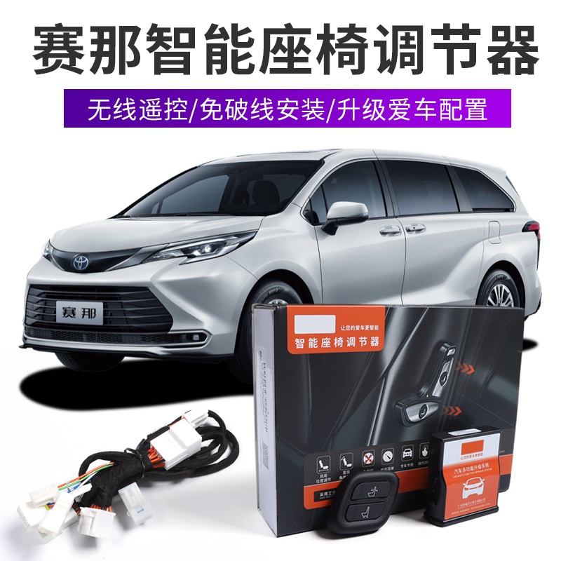 適用于22款Toyota Sienna 副駕駛電動座椅調節器21Sienna改裝專用老板按鍵