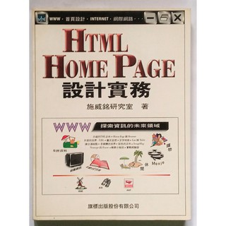 HTML HOME PAGE 設計實務