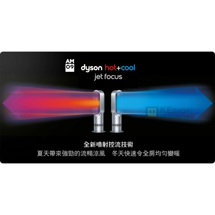 團購*台灣公司貨 2年保固 戴森Dyson AM09 最新機種 冷暖氣流倍增器 無葉風扇 白 黑 涼暖AM050811