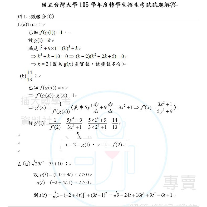 微積分二 臺大開放式課程 Ntu Opencourseware