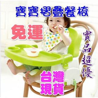 🔥台灣現貨免運🔥   寶寶折疊餐椅 攜帶式 兒童餐椅 寶寶餐椅