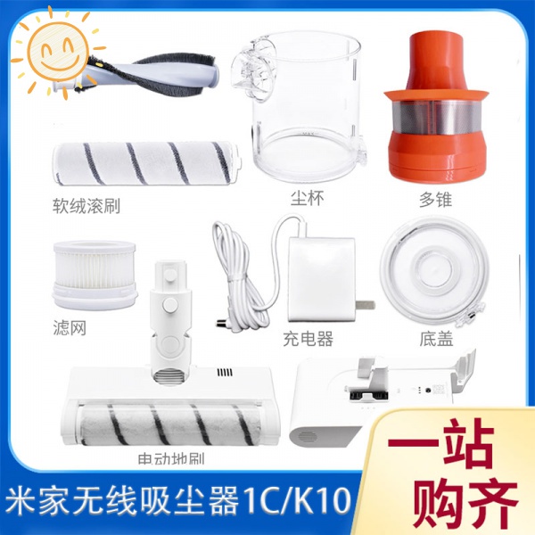 【適配台版小米吸塵器lite】小米吸塵器1C配件G10米家吸塵器G9 K10濾網充電器毛刷吸頭軟絨滾刷