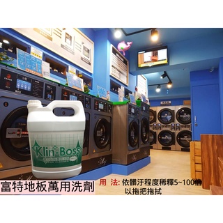 富特地板萬用清潔劑 1加侖 含運