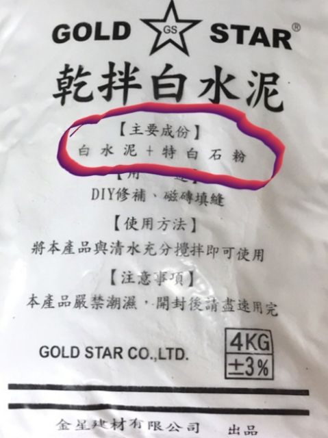 皇冠白水泥水泥白色石粉填縫補牆白色水泥白沙白砂花盆手工材料花盆水泥盆友多肉植物 蝦皮購物