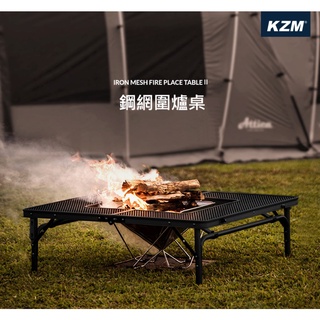【綠色工場】KAZMI KZM 鋼網圍爐桌 鋼網桌 摺疊桌 露營桌 行動廚房 圍爐桌 焚火台桌(K9T3U012)