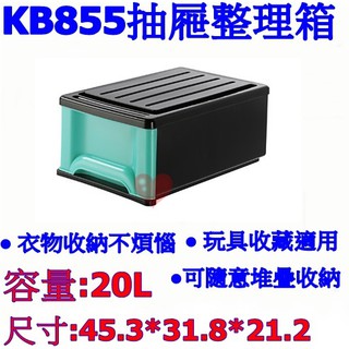 《用心生活館》台灣製造 20L 抽屜整理箱 尺寸45.3*31.8*21.2cm 單抽式整理 KB855