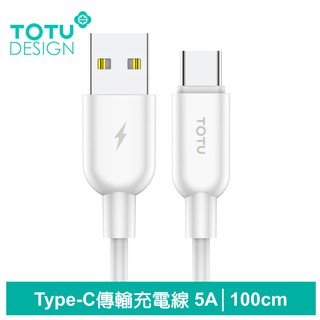 TOTU Type-C充電線傳輸線快充線數據線 5A快充 靈犀系列 100cm