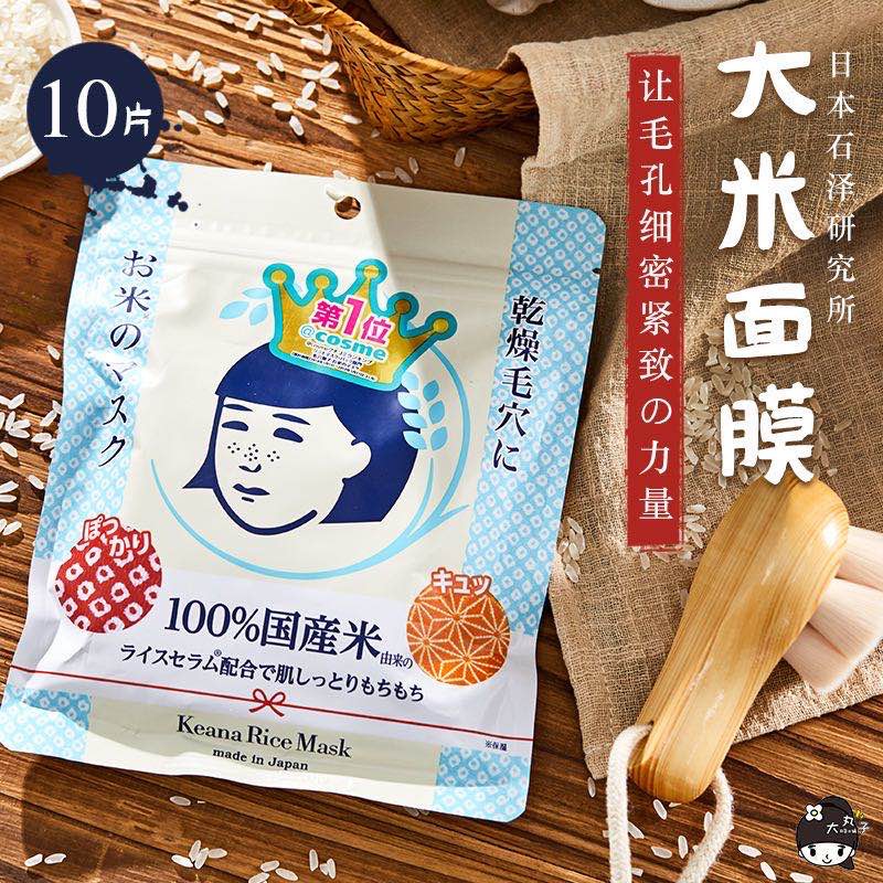 日本正品cosme石澤研究所大米面膜毛穴撫子精華保濕面膜10片 包 蝦皮購物