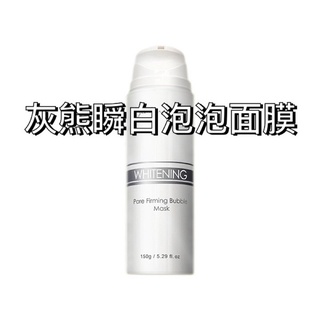 含發票 婕洛妮絲 JS 灰熊厲害瞬白泡泡面膜150G