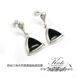 銀飾純銀耳環 天然黑瑪瑙 鋯瑪瑙 三角形 現代時尚 925純銀寶石耳環 KATE 銀飾