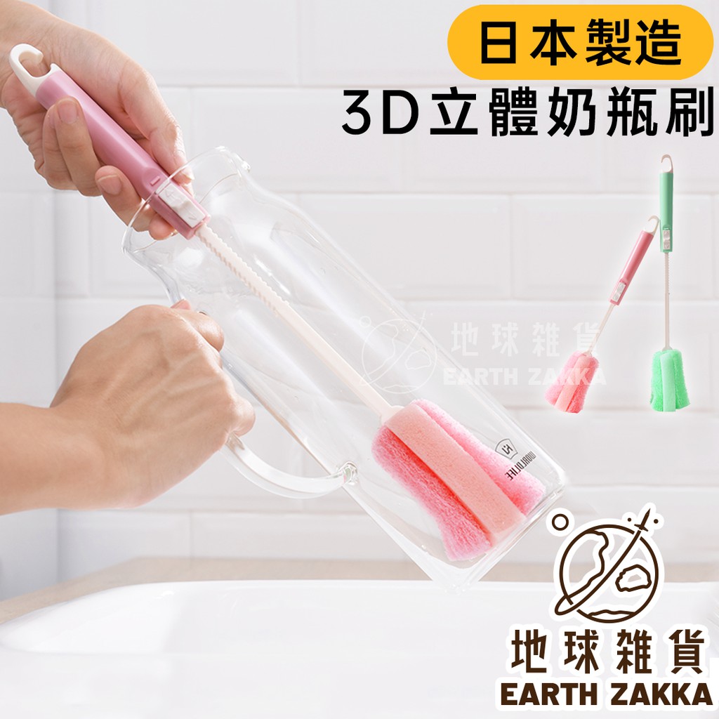 日本製 3D立體奶瓶刷（可伸縮）雙重材質／伸縮奶瓶刷 保溫杯刷子 保溫杯杯刷 杯刷 刷子 洗杯刷 海綿杯刷【地球雜貨】