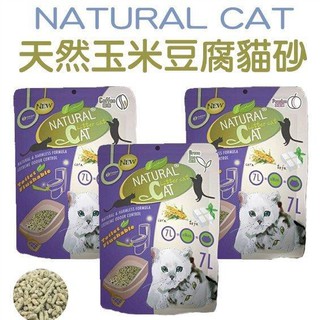 台灣Natural Cat《新款NC天然玉米豆腐貓砂-7L》環保砂/貓砂/豆腐砂〔李小貓之家〕