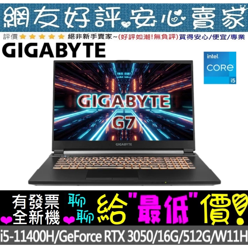 GIGABYTE 技嘉 G7 GD-51TW123SO i5-11400H RTX3050 電競筆電