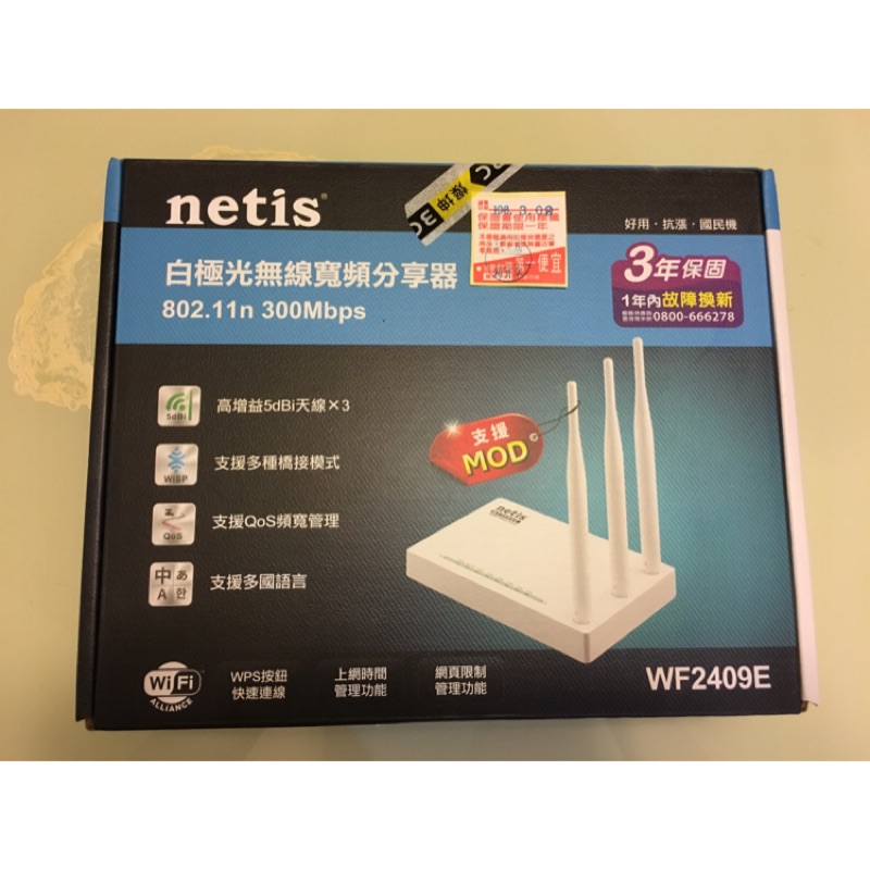 netis白極光無線寬頻分享器