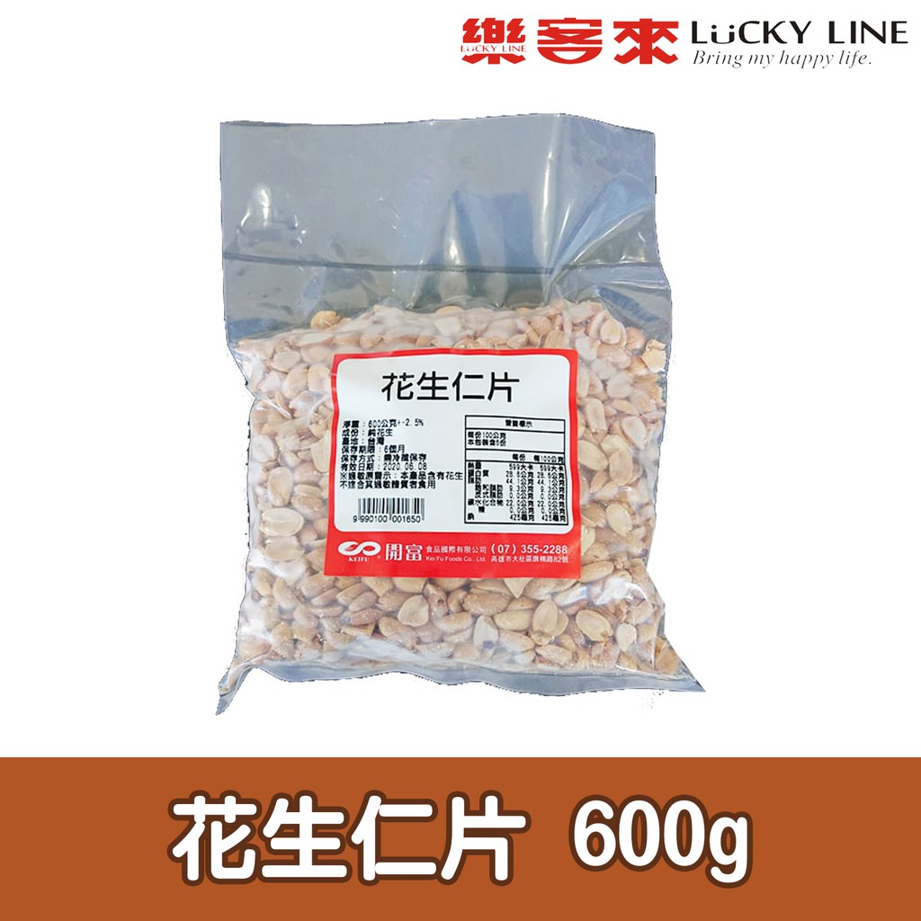 花生仁片 600g【冷凍食物】【樂客來】