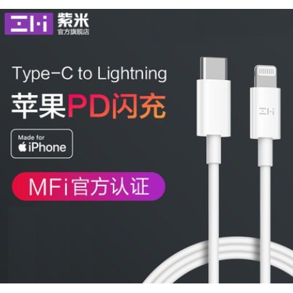 現貨 ZMI 紫米 PD 編織線 TypeC to Lightning 充電線 數據線 原廠 MFI 編織線 快充線