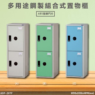 臺灣製造 KDF系列 大富多用途鋼製組合式收納櫃 衣櫃 鞋櫃 收納櫃 鑰匙櫃 可換密碼鎖 置物櫃 收納 櫃子