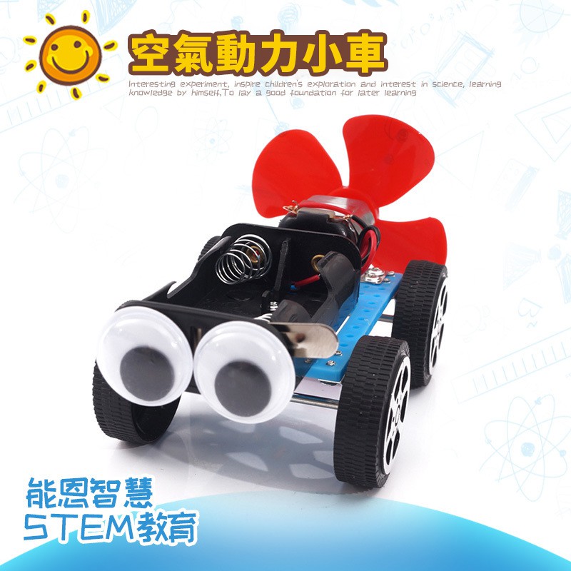 學生科技小製作diy兒童科學實驗空氣車風力小車科教益智玩具批發智力開發廠家直銷 蝦皮購物