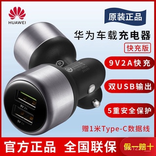 華為車載充電器原裝正品9V2A快充版 HUAWEI P9/P10/nova2快充CP31 AOdd