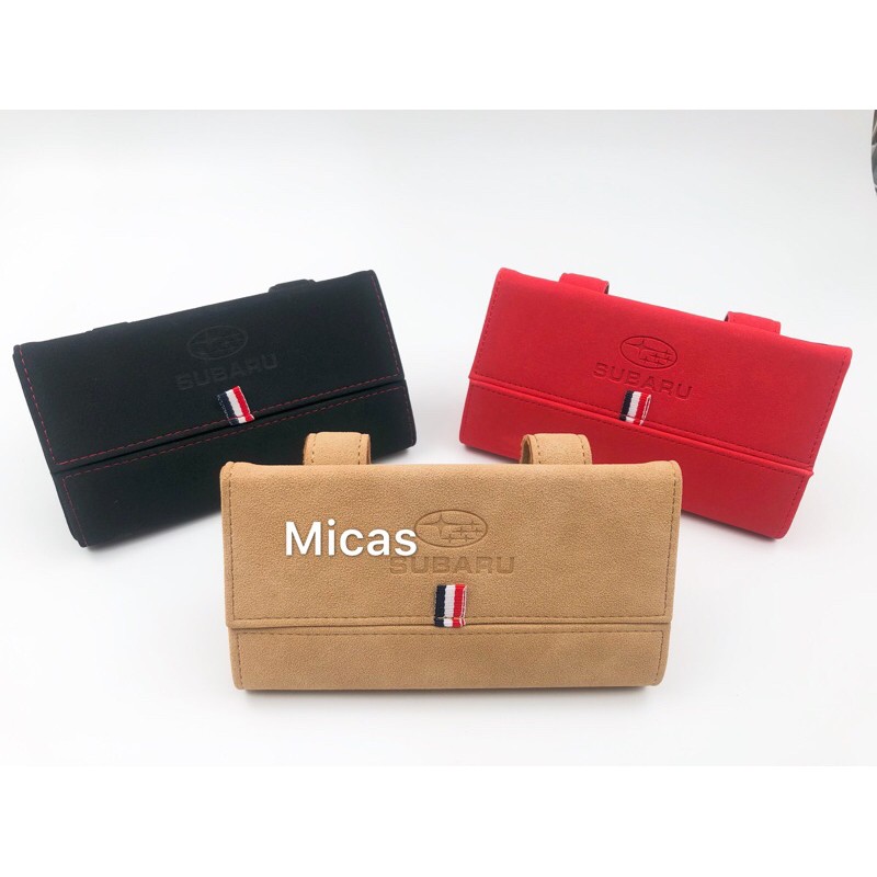 Micas / SUBARU / 皮革收納置物盒 /  眼鏡盒 /  交車禮 /  三色 / 現貨