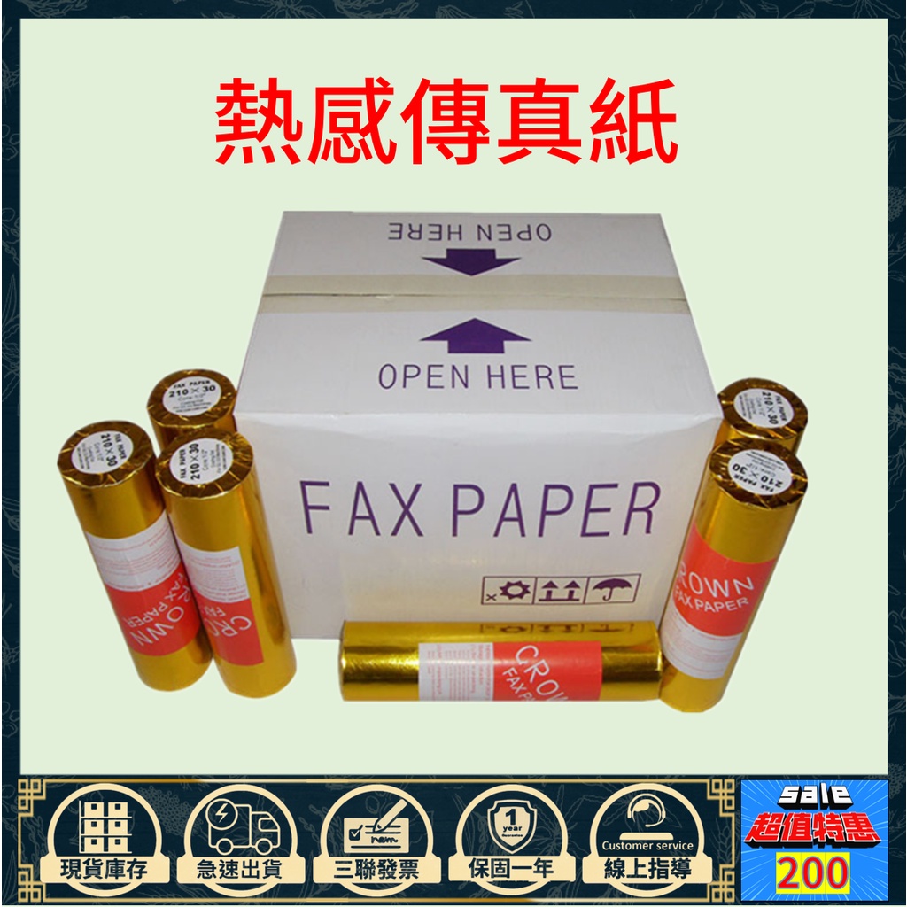 傳真機熱感記錄紙通用210*30传真真機紙20卷整箱打印紙記錄紙 批發原漿紙製造 流暢列印 不卡紙