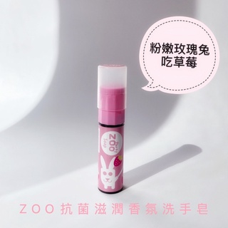 ZOO 抗菌滋潤香氛口袋肥皂 攜帶型 粉嫩玫瑰兔吃草莓 藍風鈴 肥皂 隨手皂 香皂片 肥皂紙 香皂紙 手工皂 洗手香皂片