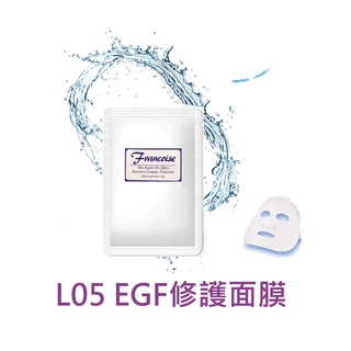 EGF修護面膜，修復面膜，保濕面膜，保濕修復，撫紋面膜，全效面膜 #術後保養請先諮詢醫生【佛朗哥保養】