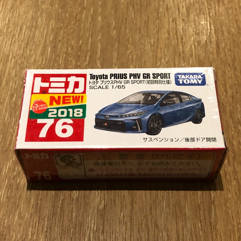 Tomica #76 新車貼 Toyota Prius PHV GR Sport 限林仁謙下標