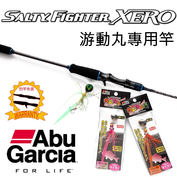 Abu Garcia Salty Fighter Xero Tai-Rubber 游動專用竿 游動丸 船釣 硬餌 路亞竿