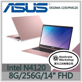 【算力工坊】N4120/8G 文書 筆電 華碩ASUS 14吋 輕巧 玫瑰金 E410MA-1191PN4120