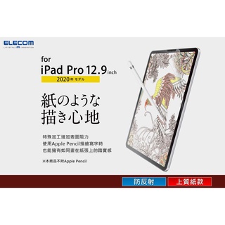 ELECOM 12.9吋iPad Pro擬紙保貼 eslite誠品