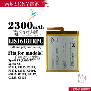 適用於索尼SONY XperiaXA F3111 E5 手機電池 LIS1618ERPC 電池手機電池零循環