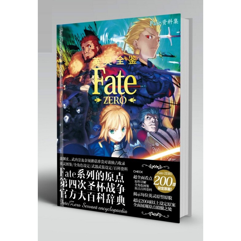 《周邊》Fate zero 英靈全鑑 資料畫集 圖鑑 設定集 陸版資料集 畫集 畫冊
