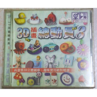 3D插畫總動員3 3D插畫總動員3