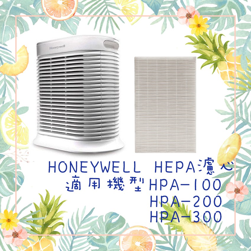 現貨用於Honeywell HPA100 HPA200 HPA300 APTW  TRUE HEPA 空氣清淨機濾網濾芯