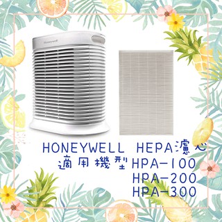現貨用於Honeywell HPA100 HPA200 HPA300 APTW TRUE HEPA 空氣清淨機濾網濾芯