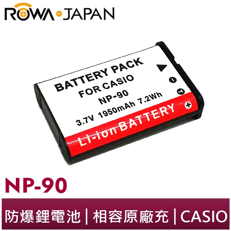 【ROWA 樂華】FOR CASIO NP-90 相機 鋰電池 EX-H10 EX-FH100 H15 H20 H20G