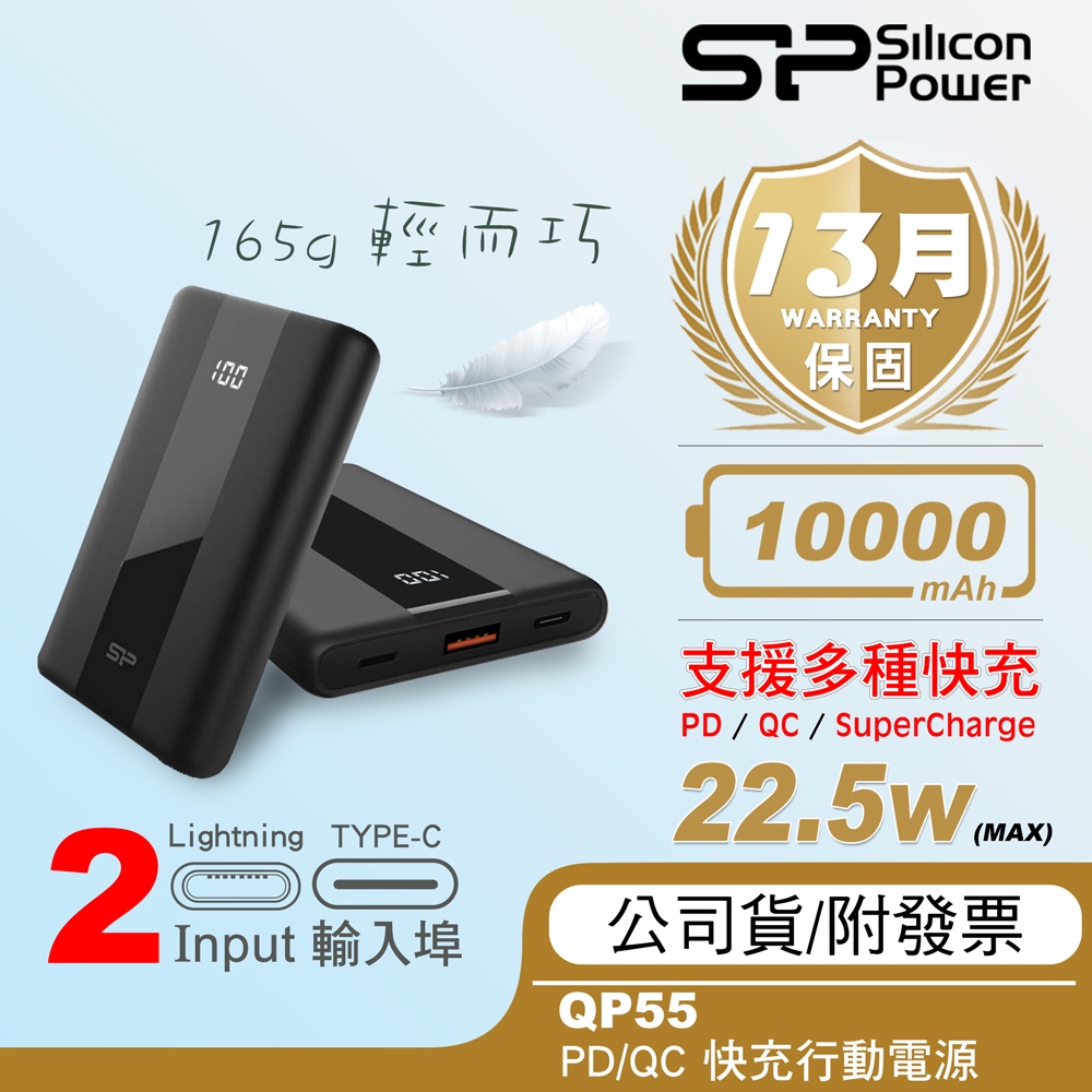 ⚡22.5W⚡QP55 10000mAh QC PD 蘋果 TypeC 雙向快充 行動電源 BSMI認證 廣穎SP