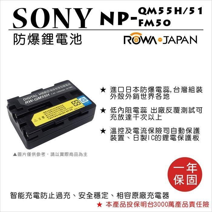 批發王@樂華 FOR Sony NP-FM50 QM51 RM50相機電池 鋰電池 防爆 原廠充電器可充 保固一年