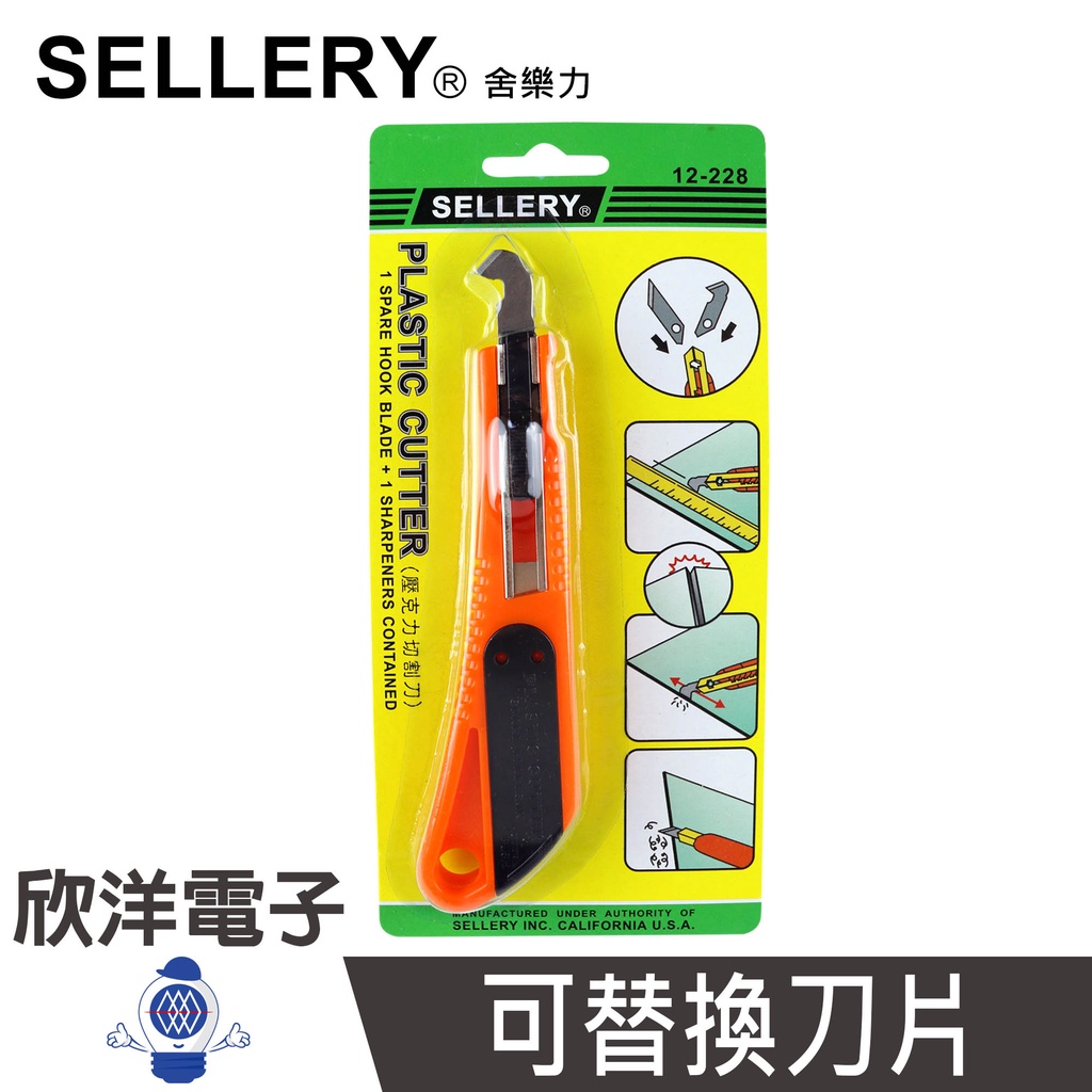 SELLERY 舍樂力 壓克力切割刀 (12-228)