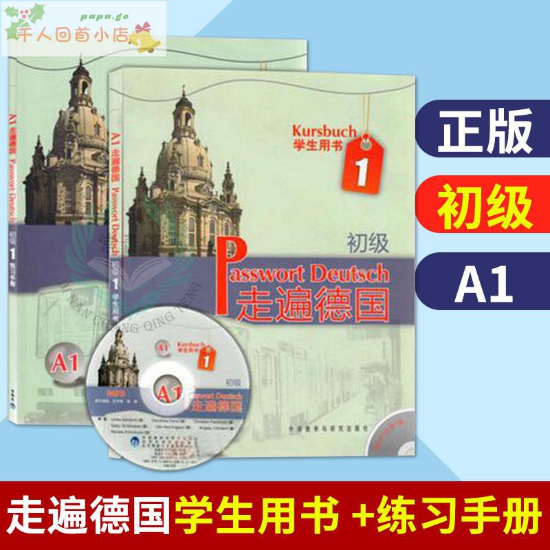下殺 正版走遍德國a1初級學生用書1 練習手冊共兩本德語入門教材學德語自學教程教材走遍德語教程附光盤德語入