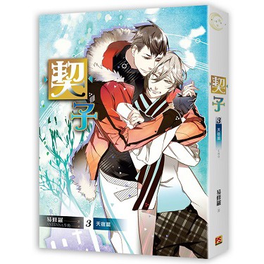 大師圖書 契子03天宿篇 完 平心出版 蝦皮購物