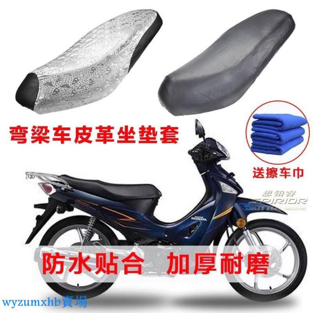 換季新品 彎梁摩托車皮革坐墊鈴木110加厚座套防曬透氣防水套隔熱四季通 蝦皮購物