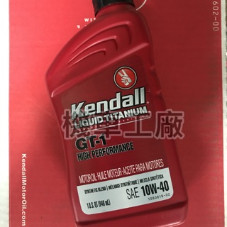 機車工廠 KENDALL GT-1 液化鈦 機油 10W-40 半合成 USA 單罐販售 整箱販售
